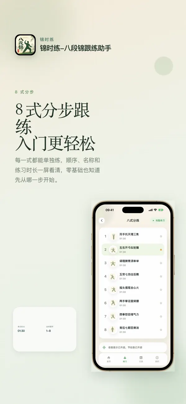 Screenshot #2 pour 锦时练-八段锦跟练助手