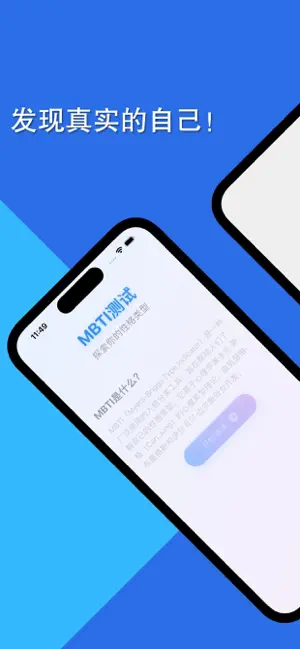 MBTI性格测试-认知光谱仪 screenshot 2