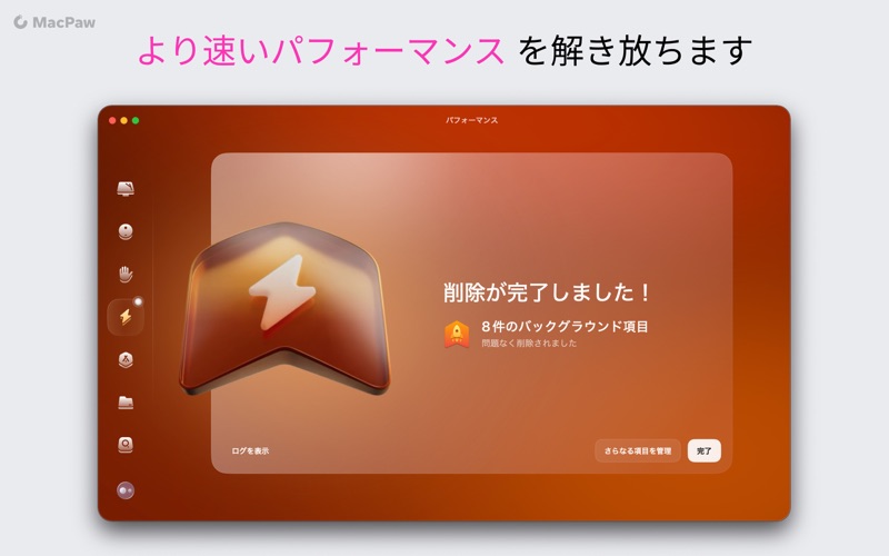 CleanMyMacのスクリーンショット - 5