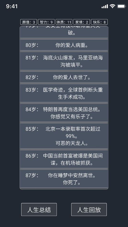 #3. 模拟人生重开器 - 高自由度模拟真实人生游戏 (iOS) โดย: 业书 曹