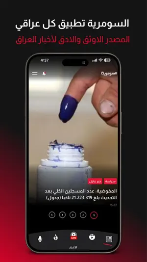 Alsumaria السومرية screenshot 1