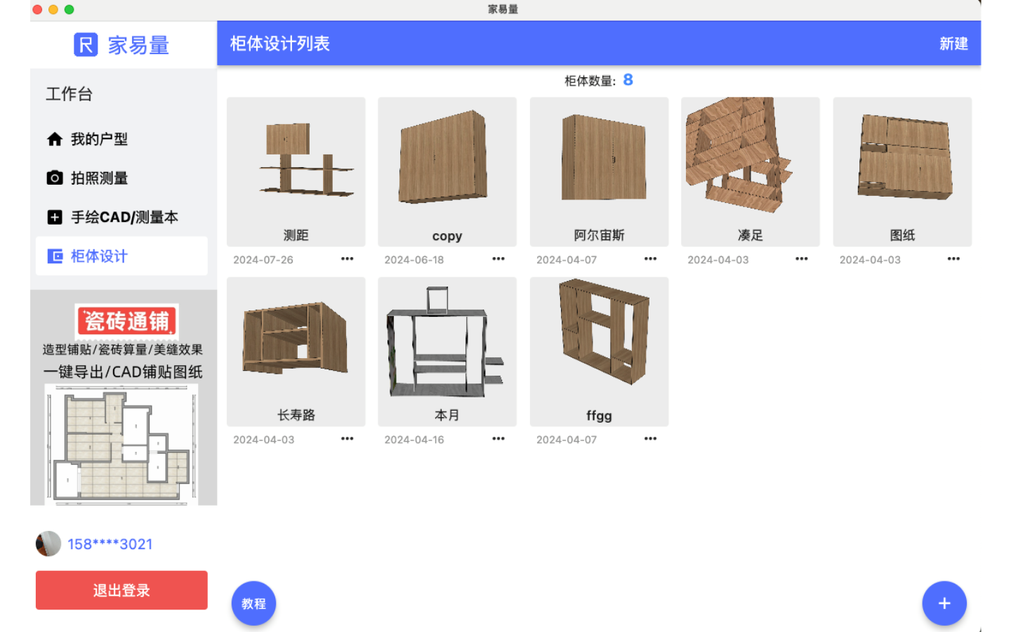 家易量