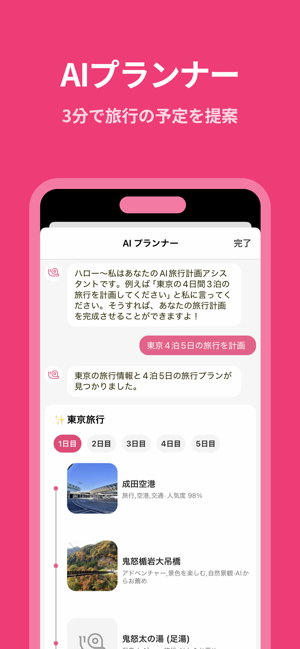 ‎Funliday - 旅行の計画 スクリーンショット