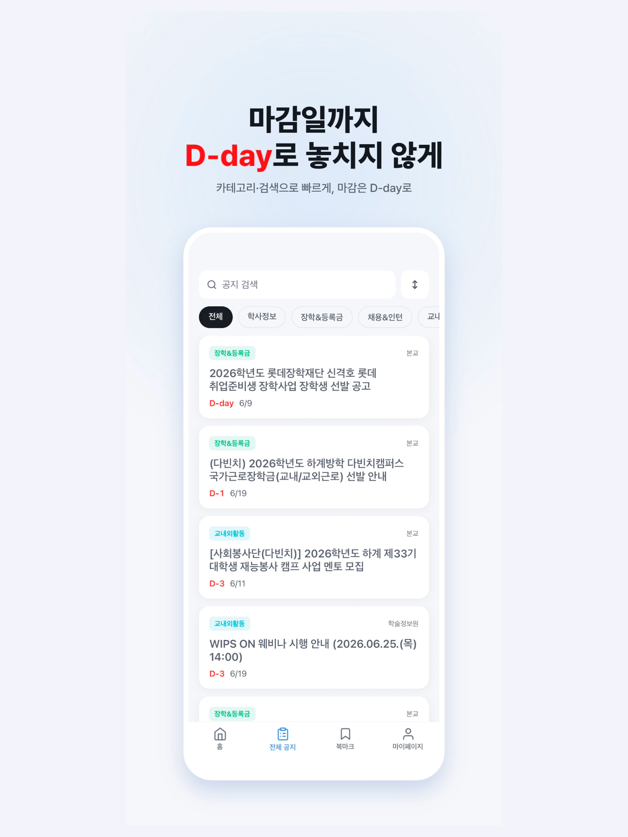 NOTICAU: 중앙대 공지 큐레이션 screenshot 7