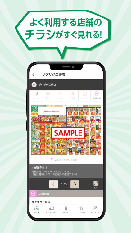 ザグザグ公式アプリ screenshot-3