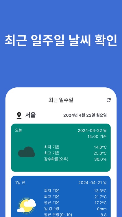 어제날씨 - 기상청 기반 지난 과거날씨, 현재날씨 정보