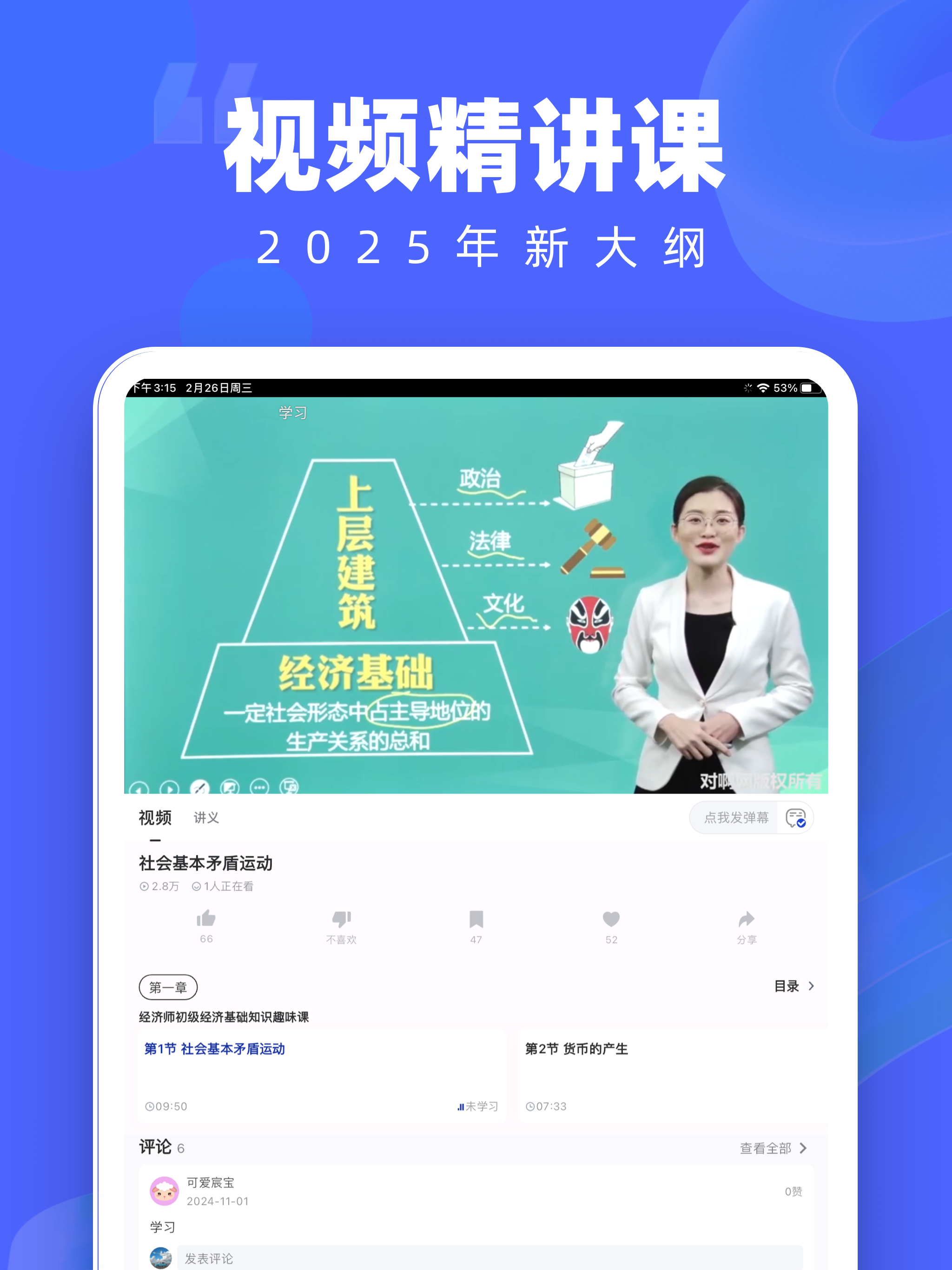 经济师随身学