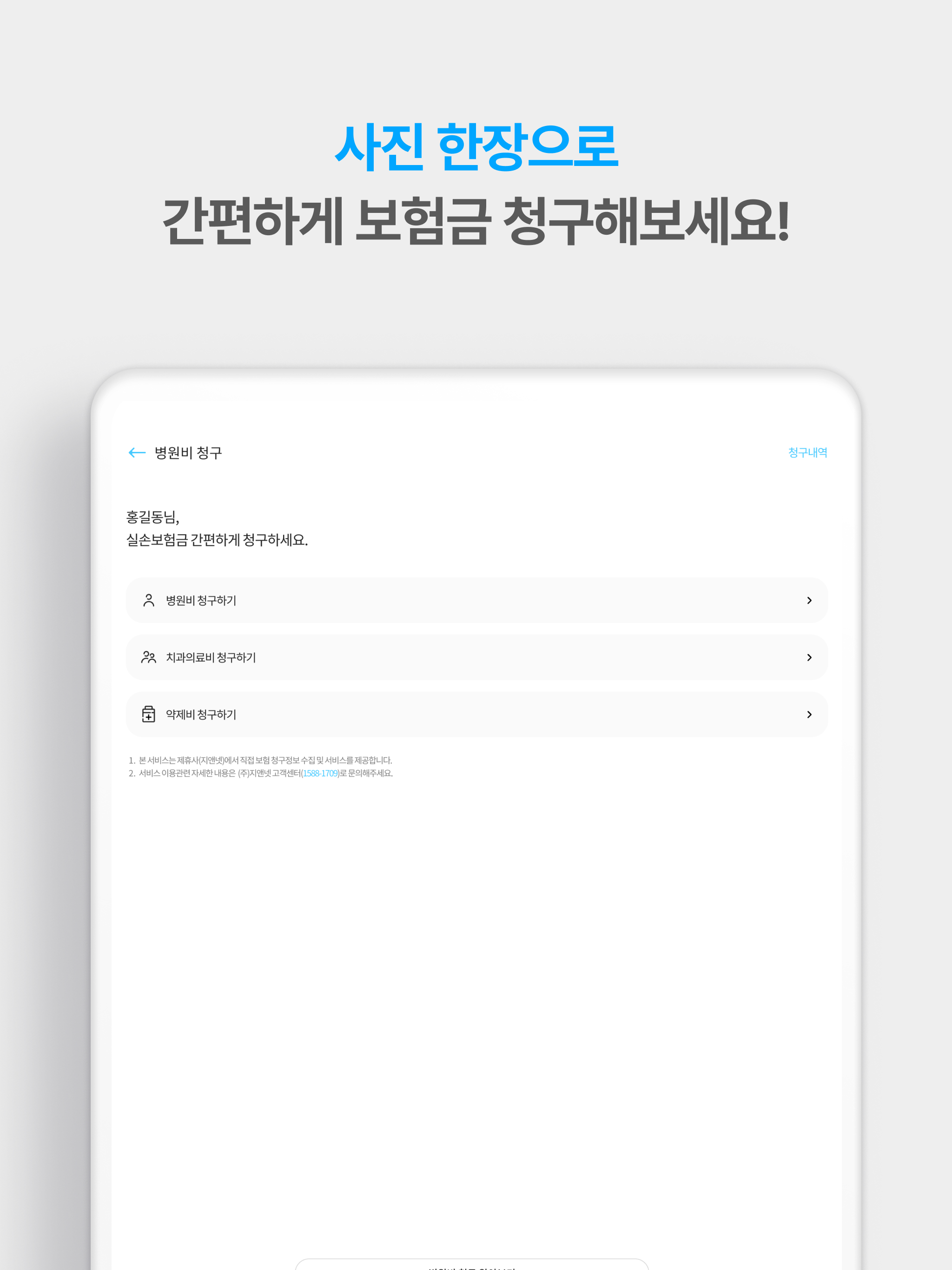 보닥 - 보험 조회·비교, 청구·진단