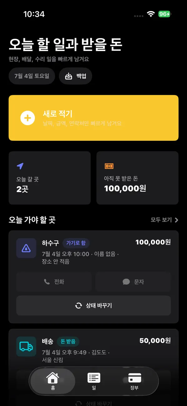 Screenshot #1 pour 사장님 노트