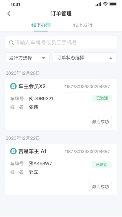 吉易行管理版 screenshot-3