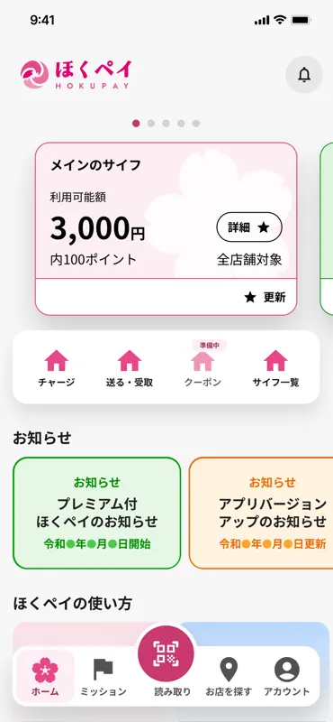 ほくペイ screenshot 2 of 4