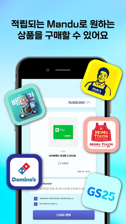 돈버는 만보기 만두기 - 앱테크 전용 리워드앱