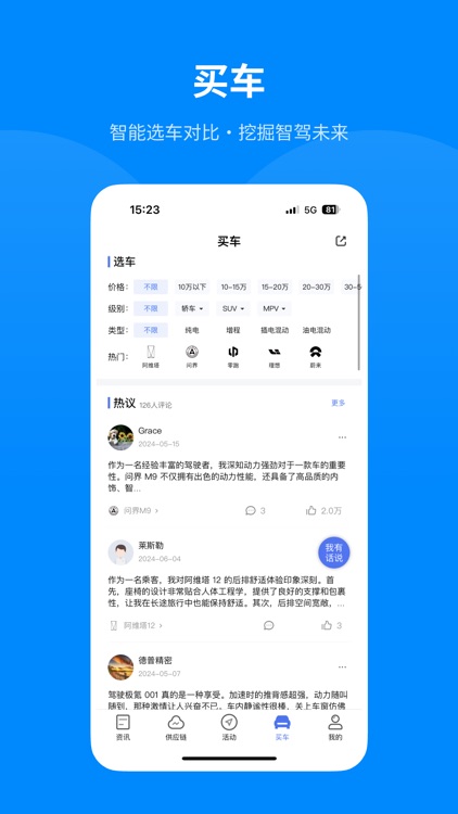 盖世汽车 screenshot-3