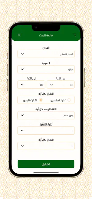 Memorize Holy Quran - Ehfaz screenshot 1