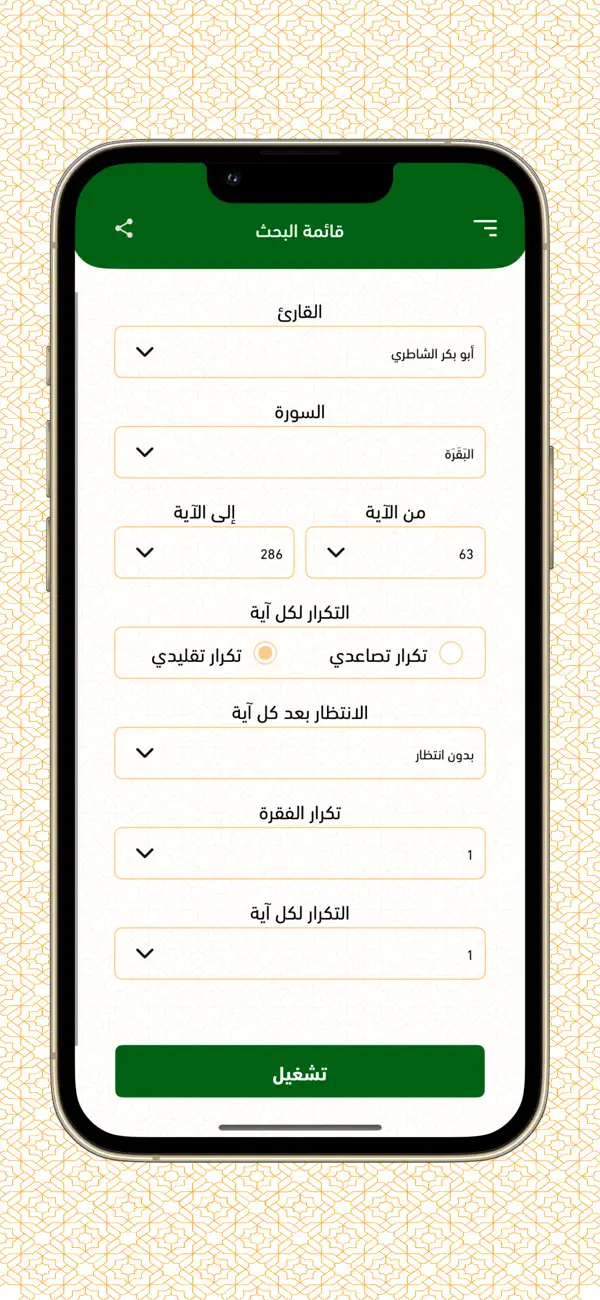 Screenshot #1 pour الكُتاب - تطبيق حفظ القرآن