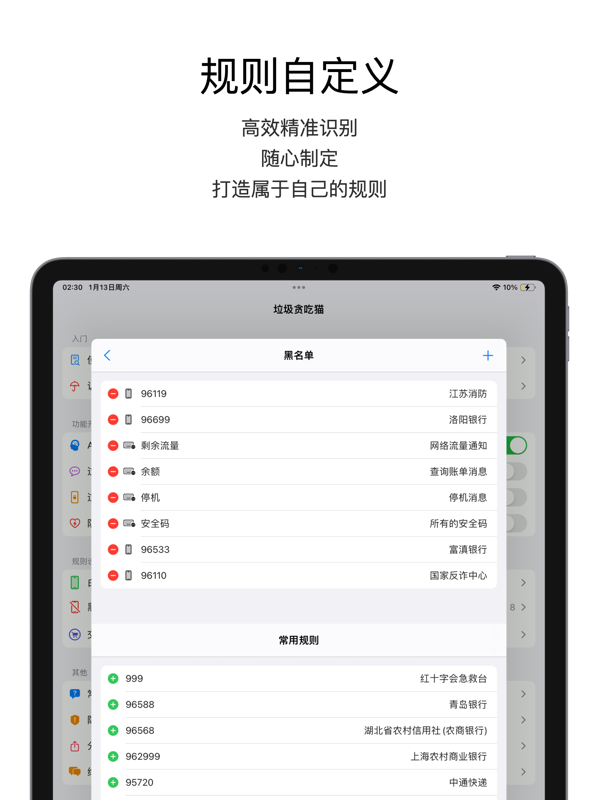 拦截猫-垃圾短信电话拦截
