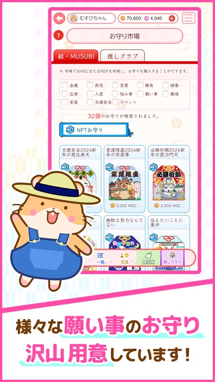 結MUSUBI - お守りアプリ 愛と幸運、新しい旅の始まり screenshot-5