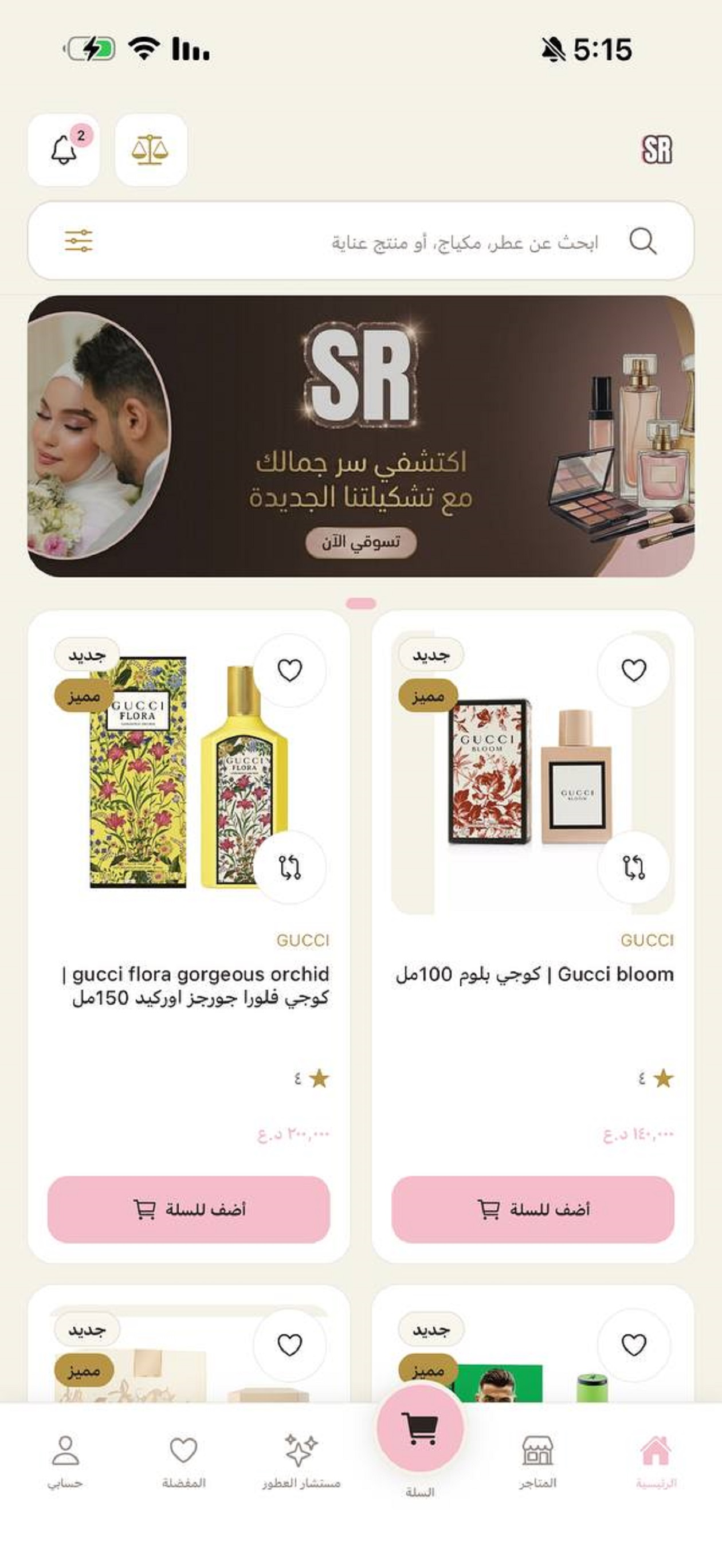 سر - عطور وعناية وجمال screenshot 2