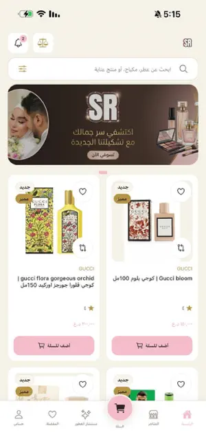 سر - عطور وعناية وجمال screenshot 2