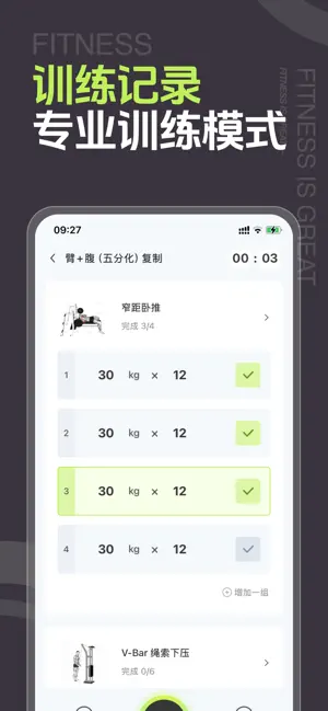 型动健身-居家健身运动计划 screenshot 3