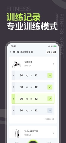 型动健身-居家健身运动计划 screenshot