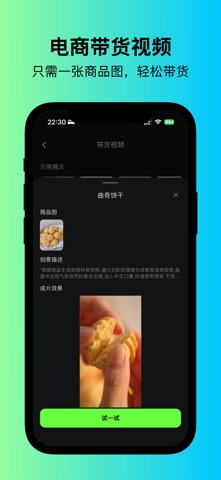 快画鸭- 轻松制作AI视频 screenshot