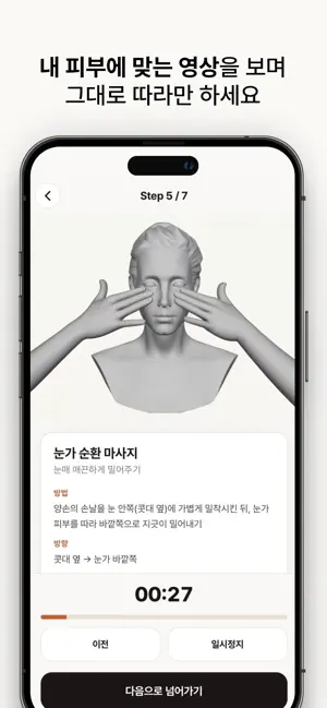 셀리쥬 - AI 홈케어 피부 분석 마사지 screenshot 2
