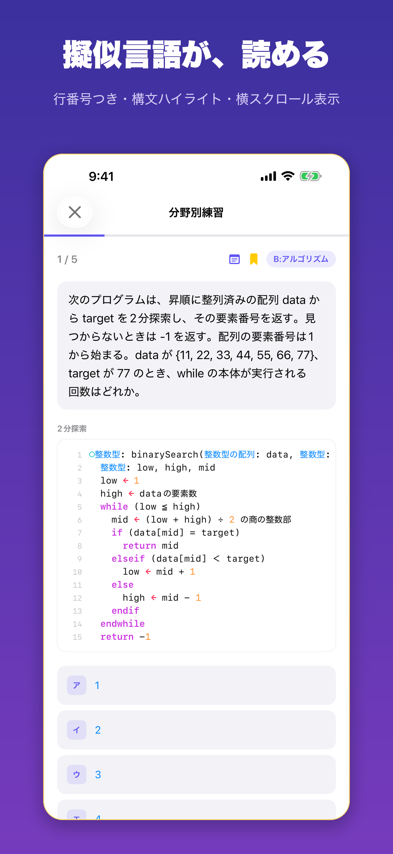 基本情報技術者試験 科目A・科目B対策問題集 screenshot 3