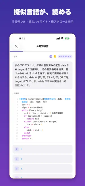 基本情報技術者試験 科目A・科目B対策問題集 screenshot 3