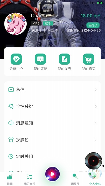 咚咚藏音 screenshot-7