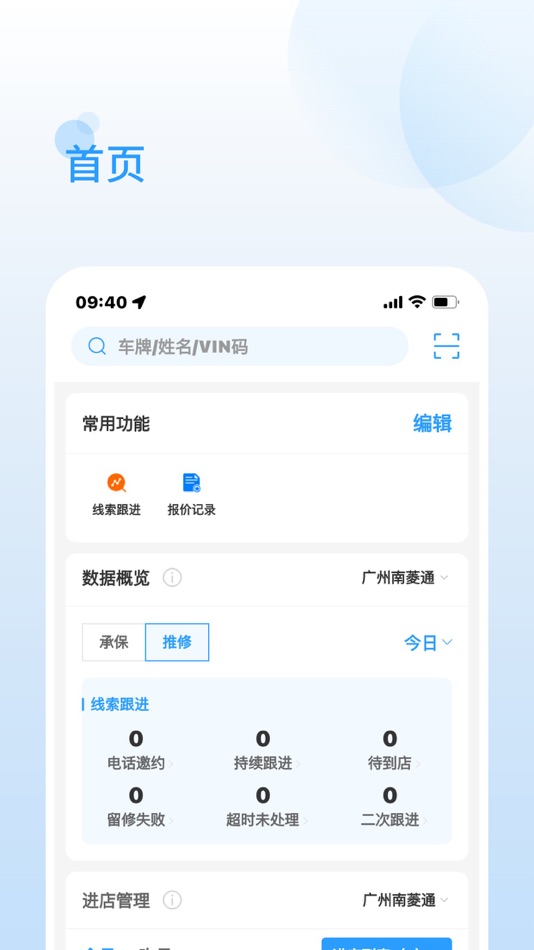 #1. 一车通保 (iOS) De: Shanghai Yingke Information Technology Co., Ltd
