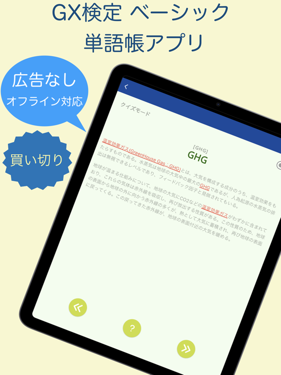 Screenshot #4 pour GX単語帳 ベーシック：GXの試験対策用勉強アプリ