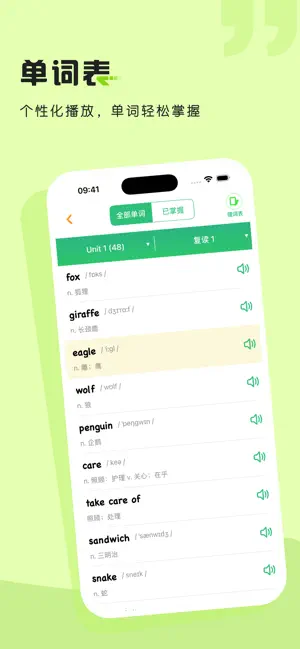 初中英语同步-人教版初中英语同步教材点读 screenshot 3