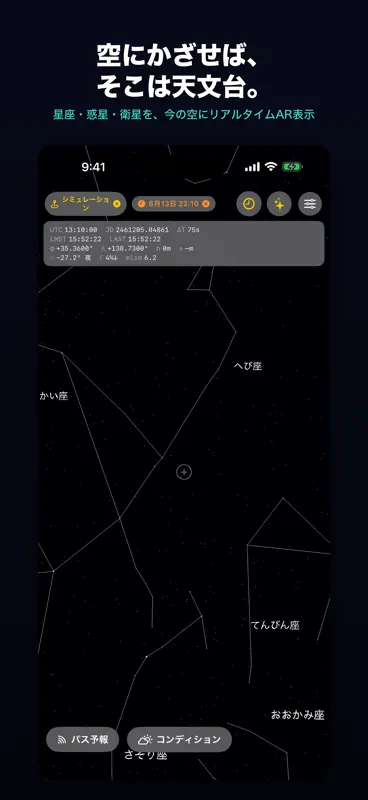 SPACE AR：星空・天体観測・プラネタリウム screenshot 1 of 6
