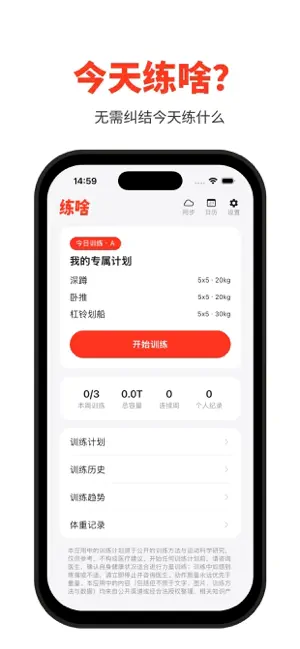 练啥 screenshot 2