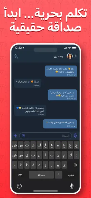 فضفض صداقات - شات تعارف اصدقاء iPhone screenshot 6