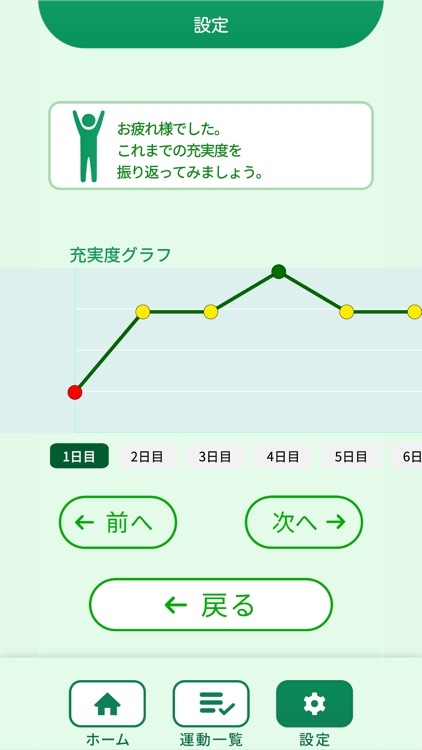 おうちDEリハ - 自宅でできるリハビリガイド screenshot-6