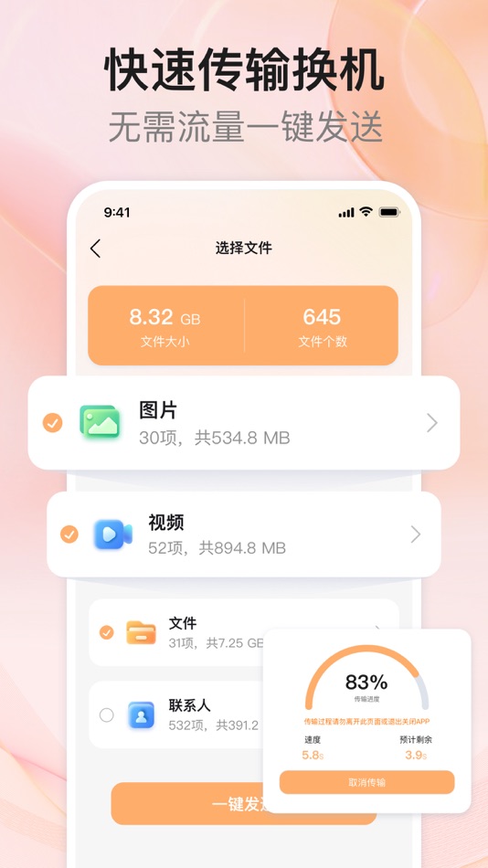 #5. 手机换机传输同步助手：一键转移数据文件 (iOS) بواسطة: 志勇 梁