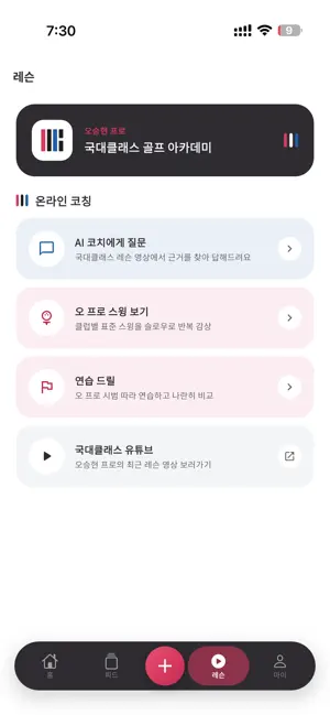 싱글클래스 iPhone screenshot 4