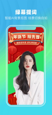 绿幕提词相机 - 开直播&拍视频&提词器 iPhone screenshot