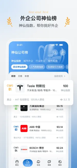 神仙外企-专业外企求职招聘APP iPhone screenshot 2