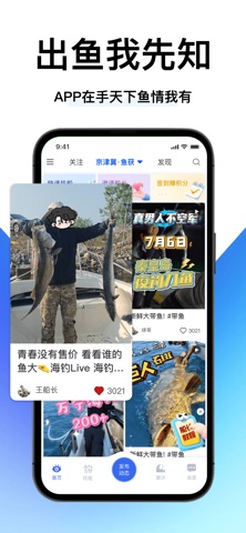 一起海钓-让海钓更简单 screenshot