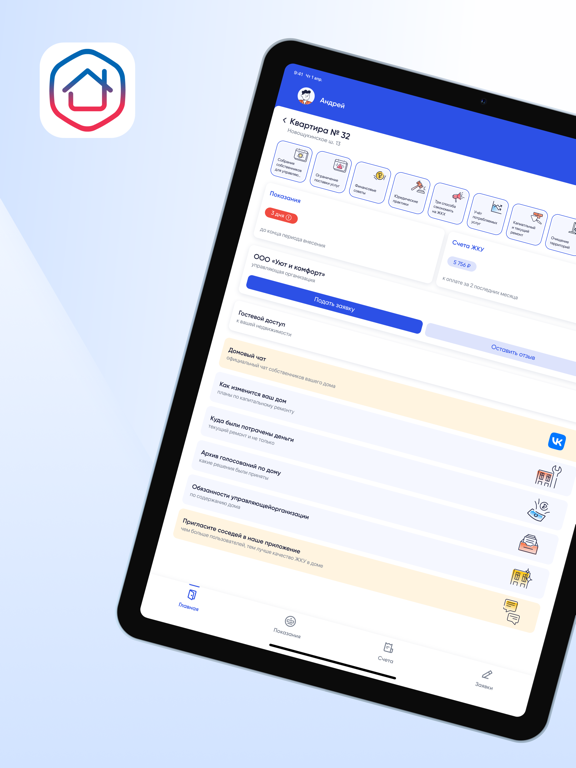 Госуслуги.Дом iPad screenshot 1 - Lifestyle app