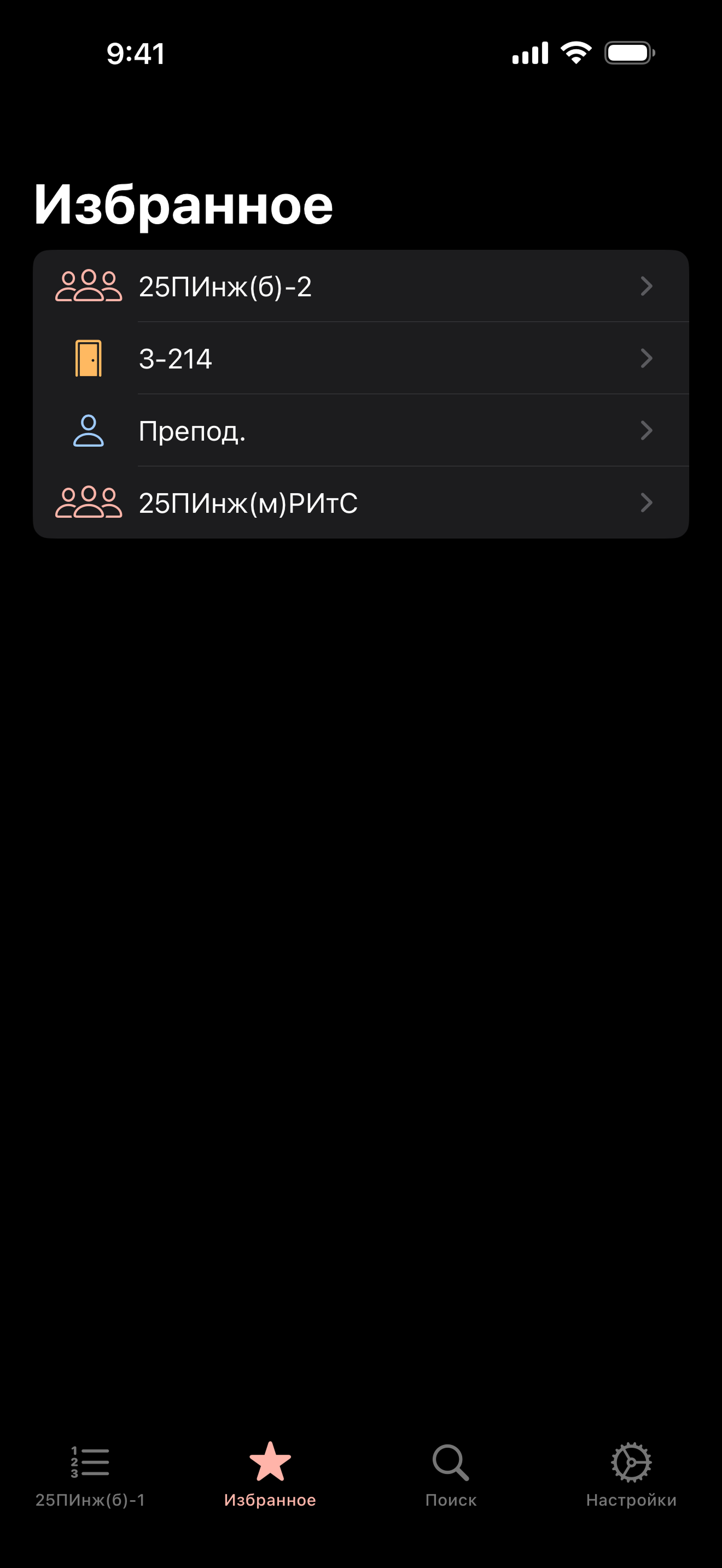 Расписание ОГУ
