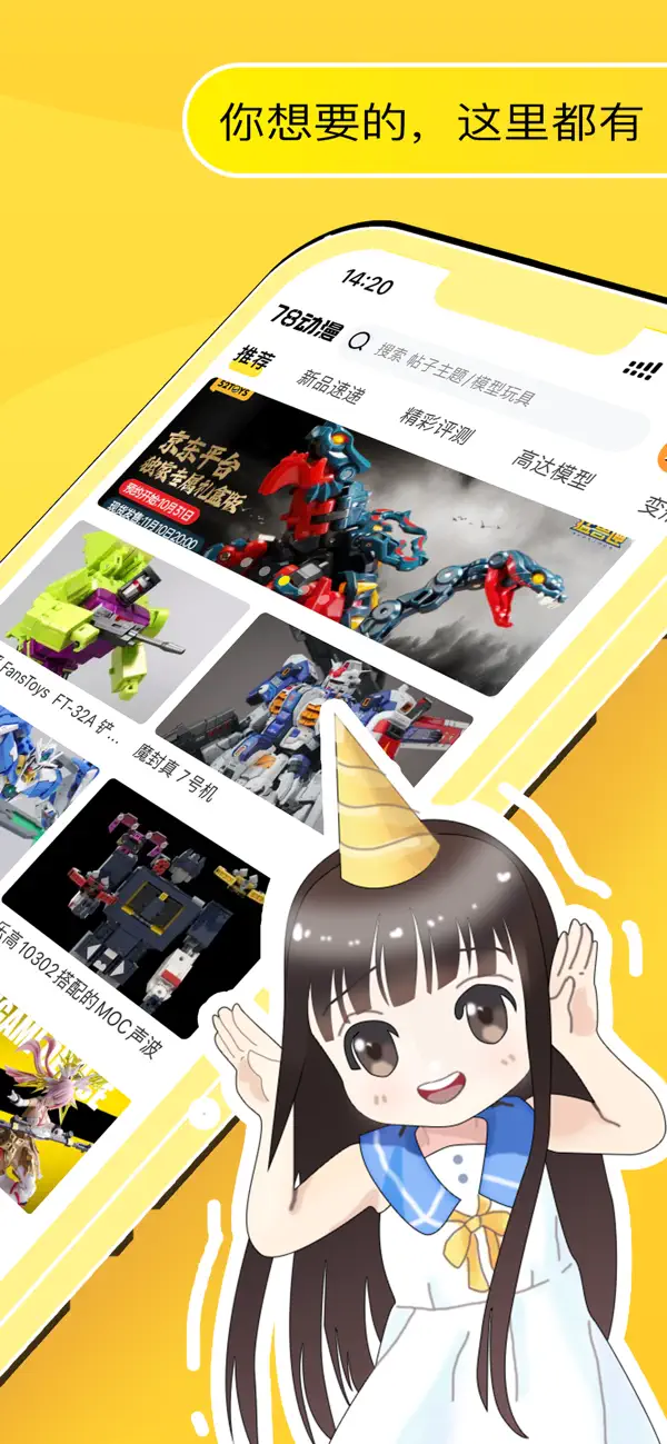 Screenshot #1 pour 78动漫-模型玩具手办