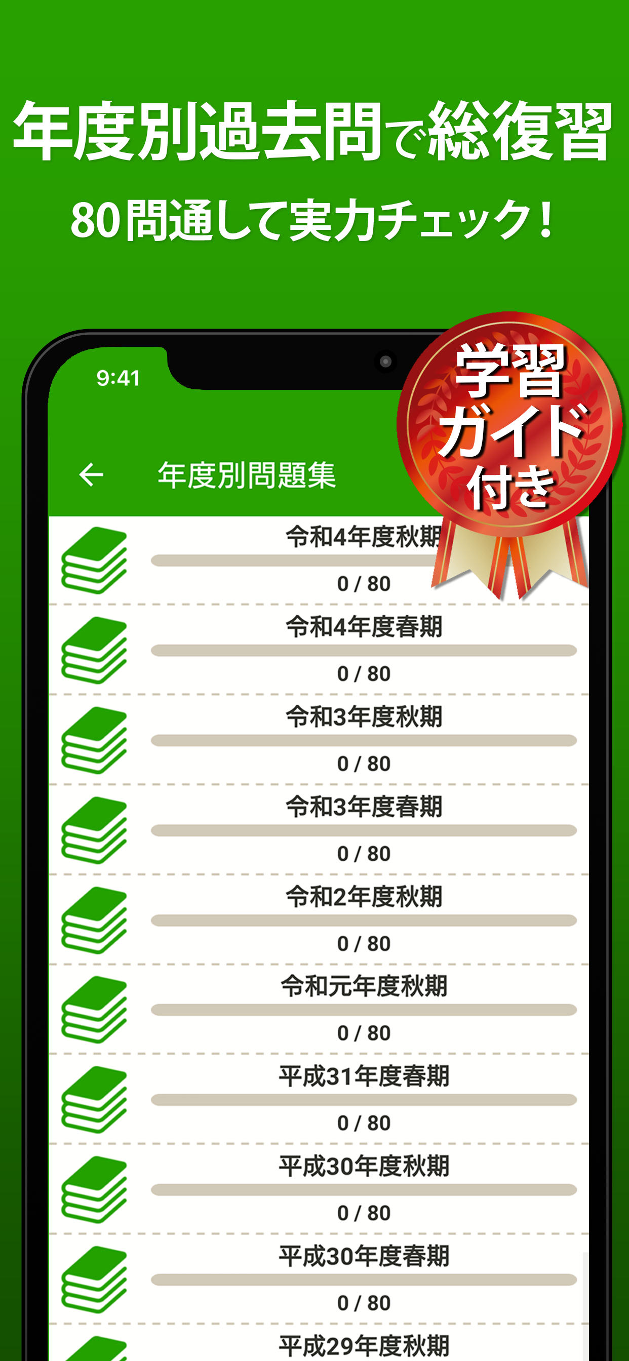 応用情報技術者試験 AP 全問解説 - 独学TODAY screenshot 7