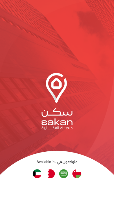 سكن Sakan Screenshot