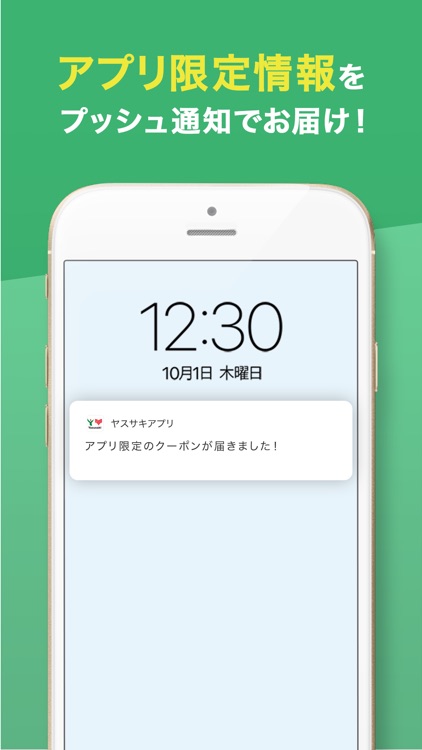 ヤスサキアプリ