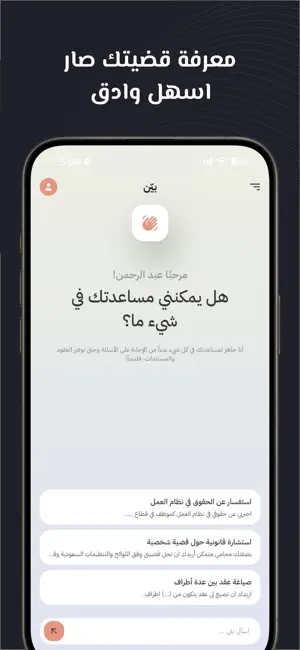 BAYIN - بيّن screenshot 1