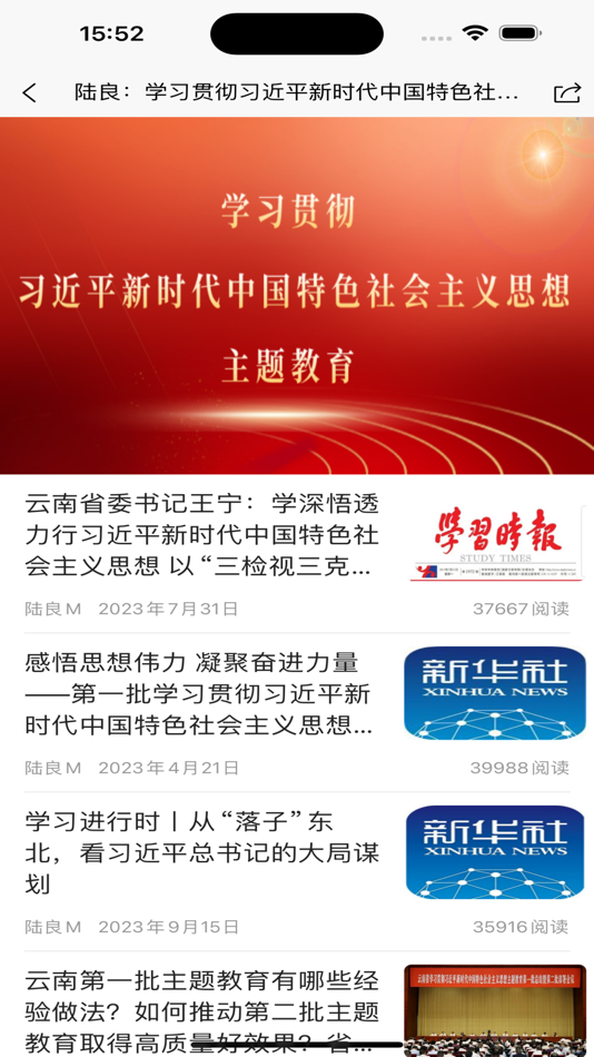 #3. 陆良M (iOS) Ved: 曲靖新媒体中心